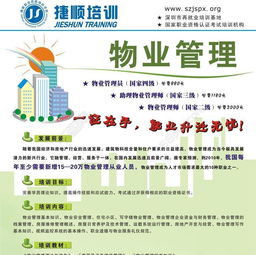 物业管理招生简章矢量图免费下载 cdr格式 编号14760810 千图网